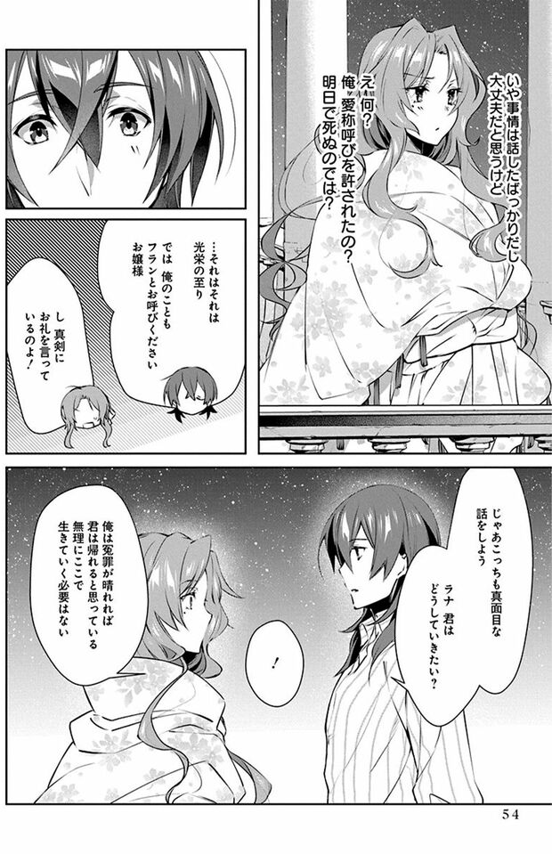 1話(52/56)　(C)なつせみ／白泉社　(C)古森きり・ゆき哉（ツギクル刊）