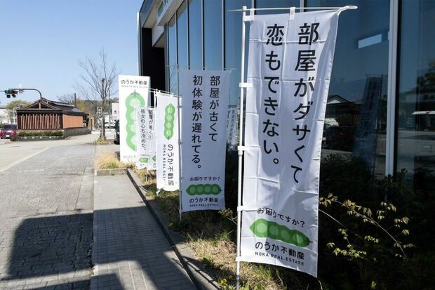 “不適切”と問題となったのうか不動産ののぼり（公式Xより）