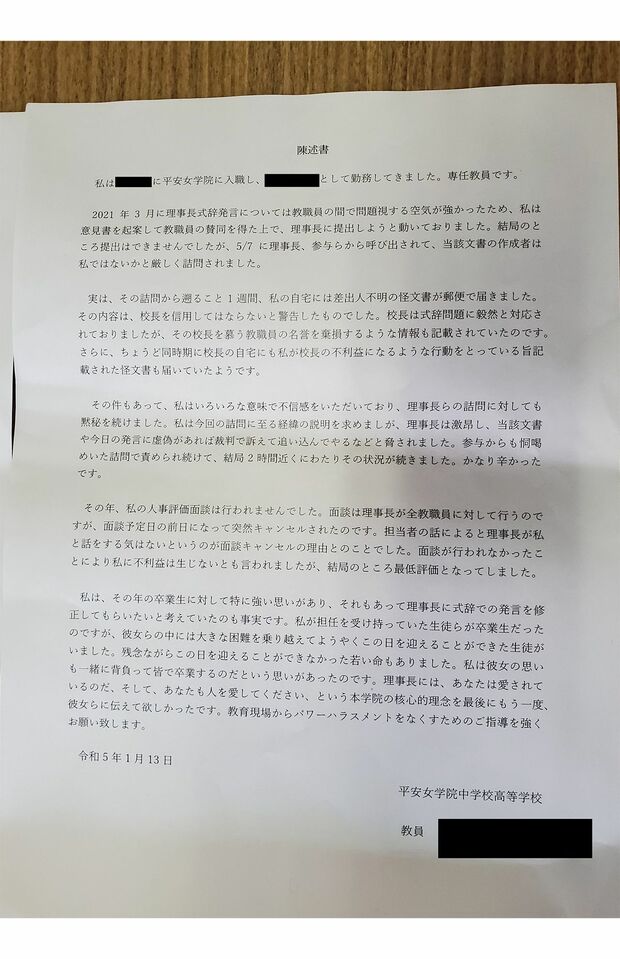 教職員たちが山岡理事長のパワハラ行為を訴え、労働局に提出した陳述書1