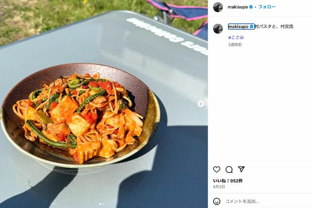村パスタ(マキタスポーツ公式Instagramより)