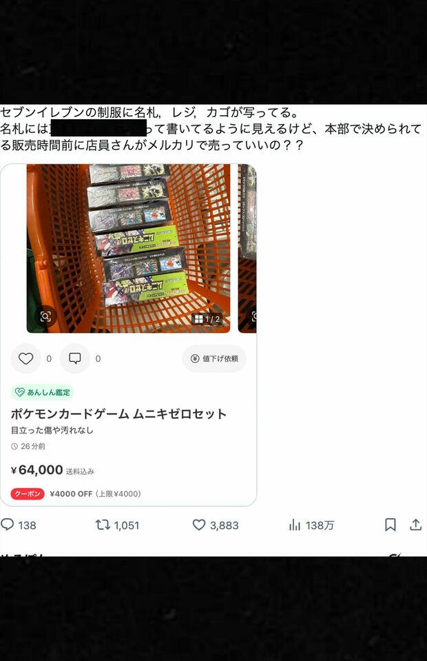 ポケモンカードの転売写真にはセブンイレブンの名札が映り込んでいる（Xより）