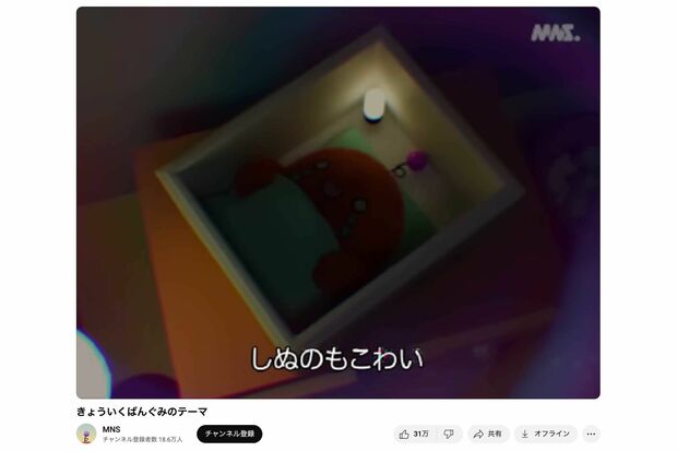エッジのきいた歌詞が話題の『きょういくばんぐみのテーマ』(公式YouTubeより)