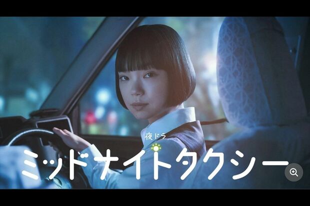 古川琴音が主演を務めるドラマ『ミッドナイトタクシー』キービジュアル（NHK公式Xより）