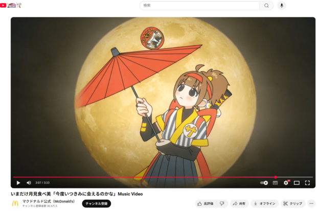MV『今度いつきみに会えるのかな』に登場する「いまだけ月見食べ美」の回想シーン(マクドナルド公式YouTubeより)