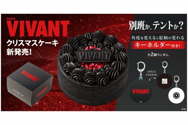黒すぎる…『VIVANT』のブラックショートケーキ（『Cake.jp』公式サイトより）