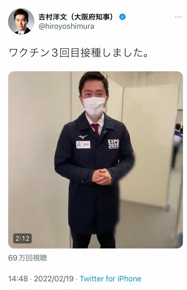 ワクチン3回目の接種を報告した吉村洋文大阪府知事（本人ツイッターより）