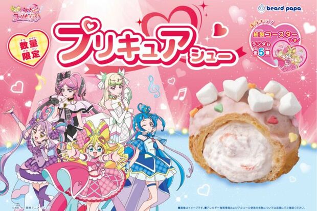 12月から発売されている『プリキュアシュー』（『ビアードパパ』公式サイトより）
