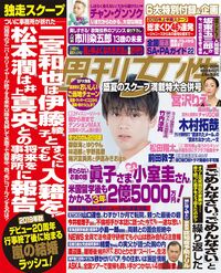 今週発売の『週刊女性』8/21・28合併号の表紙と中身はコチラ!
