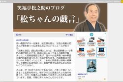 明石家さんま 亡き師匠 笑福亭松之助さんからの 週1レター と 脱走 改名 秘話 週刊女性prime