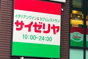 サイゼリヤの外観