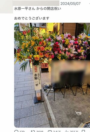 SNSで話題になった大谷翔平選手の元通訳《水原一平》の名前が記された“開店祝い”(Xより)