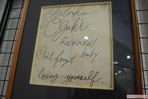 尾崎豊さんの実家近くのクリーニング店に飾られている本人のサイン