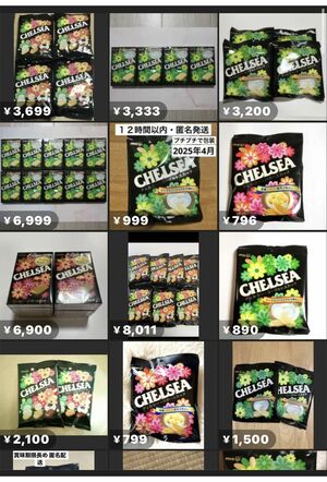 1箱700円前後で販売されているフリマサイトに出回ったチェルシー
