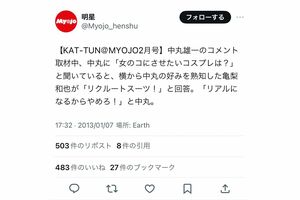 中丸雄一が答えた「女のコにさせたいコスプレ」（『MYOJO』の公式Xより）