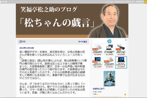 最後のブログには、明石家さんまと娘いまるのことが（オフィシャルブログより）