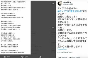 King &Princeに関するクラウドファンディングを募るファンの呼びかけ2/3（Twitterより）