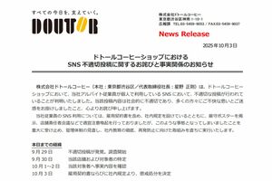 ドトールが公表した文書1（ドトールリリースより）