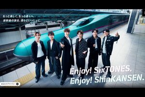 SixTONESを起用した『Enjoy! SixTONES, Enjoy! ShinKANSEN.』（公式サイトより）