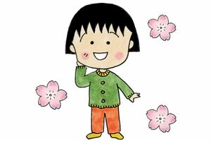 さくらももこさんの代表作『ちびまる子ちゃん』（さくらプロダクション公式サイトより）