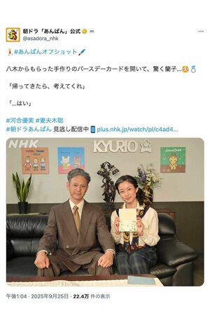妻夫木聡演じる八木と河合優実演じる蘭子(『あんぱん』公式Xより)