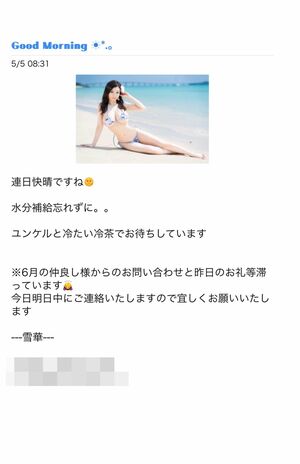 事件当日の朝8時に投稿された雪華さんの最後の写メ日記。この3時間半後には帰らぬ人となった