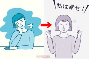 幸せマインドの作り方（イラストはイメージです）