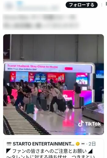 SNSで拡散されているSnowManファンの迷惑行為が映る動画(編集部で画像を一部加工)