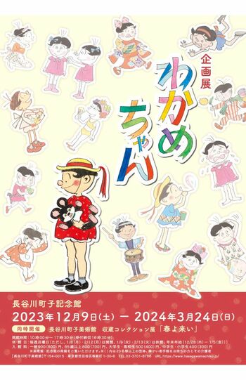 『企画展 わかめちゃん』会場ではオリジナルグッズの販売も