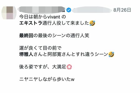 最終回のエキストラに参加した女性の投稿（Xより）