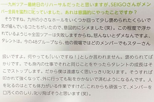 インタビューで自身の厳しい指導法を語る演出家のSEIGO氏（映画『尾崎支配人が泣いた夜DOCUMENTARYofHKT48』のパンフレットより）