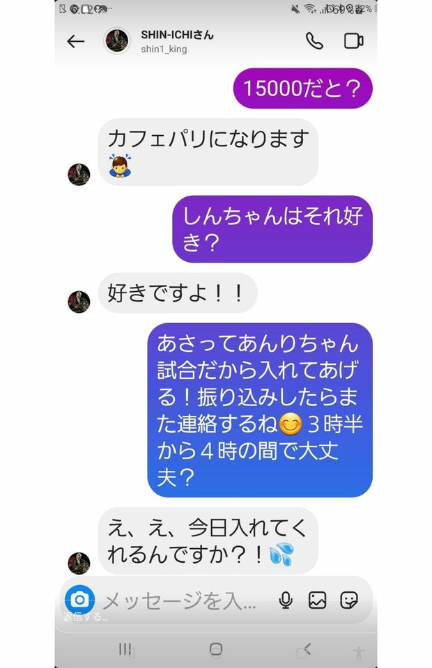 遠隔でのシャンパン代をやりとりするファンと進一さんのDM。増額を要求している 1/3（関係者より提供）