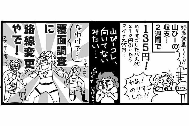 覆面調査deプチ稼ぎ！（4）　漫画／大塚さやか