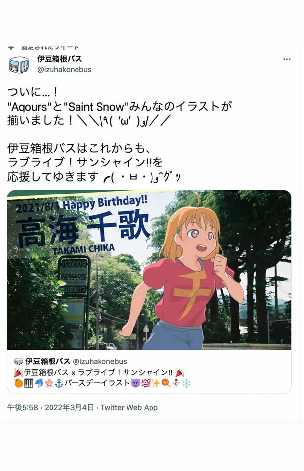 人気アニメ『ラブライブ!サンシャイン!!』とのコラボも展開（『伊豆箱根バス』公式ツイッターより）