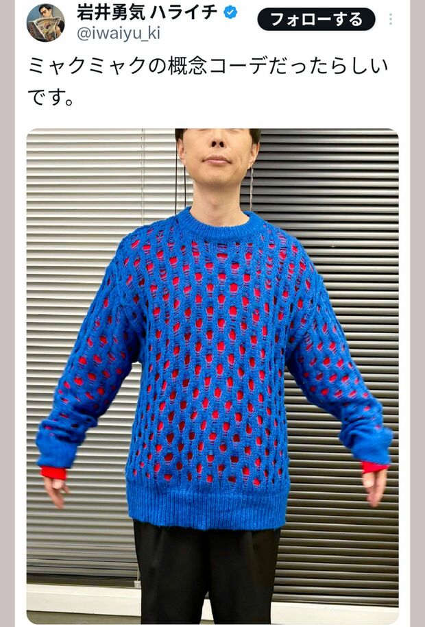 騒動の発端となったハライチ岩井勇気の投稿（本人のXより）