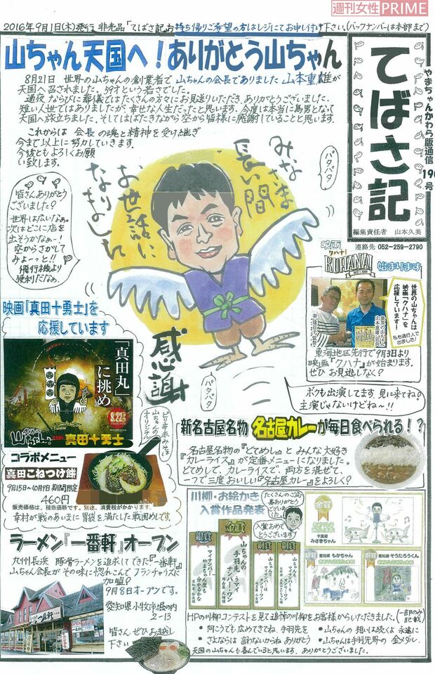 重雄さんが亡くなった後に最初に出した『てばさ記』。お客さまへの感謝が綴られ、楽しげな作りになっている