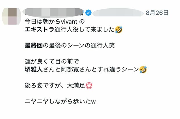 最終回のエキストラに参加した女性の投稿（Xより）