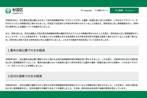 杉並区は未成年アダルト作品の無許可撮影に抗議したと公表(公式サイトより)