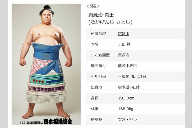 大麻所持で書類送検された元貴源治賢士（相撲協会ホームページ）