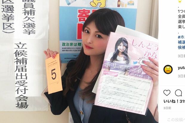 都議補選立候補を報告した“ゆづか姫”こと新藤加菜候補（himeyuzk@より）