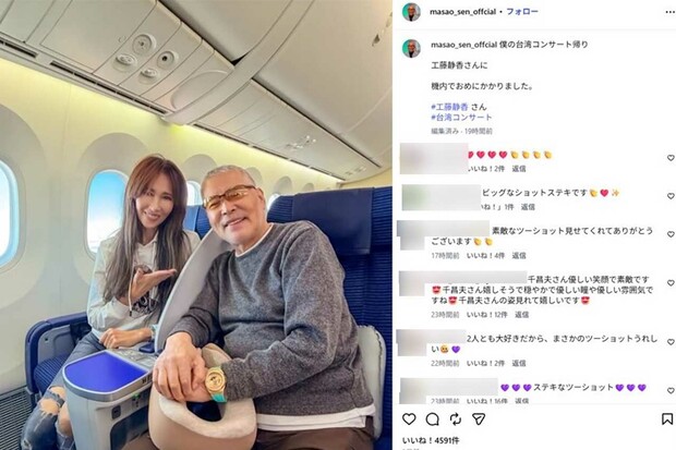 《飛行機乗る時くらい普通のジーンズ履けばいいのに》工藤静香のファッションにツッコミが殺到した千昌夫とのツーショット（千昌夫のインスタグラムより）