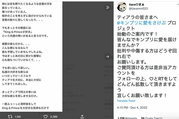 King &Princeに関するクラウドファンディングを募るファンの呼びかけ2/3（Twitterより）