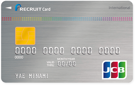 リクルートカードは年会費無料で驚異の還元率1.2%！（画像は公式サイトより）