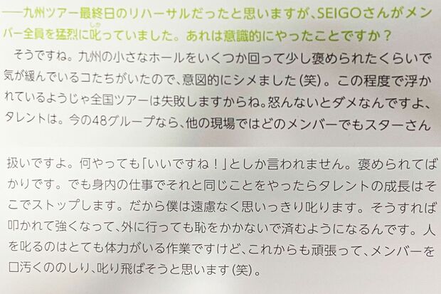 インタビューで自身の厳しい指導法を語る演出家のSEIGO氏（映画『尾崎支配人が泣いた夜 DOCUMENTARY of HKT48』のパンフレットより）