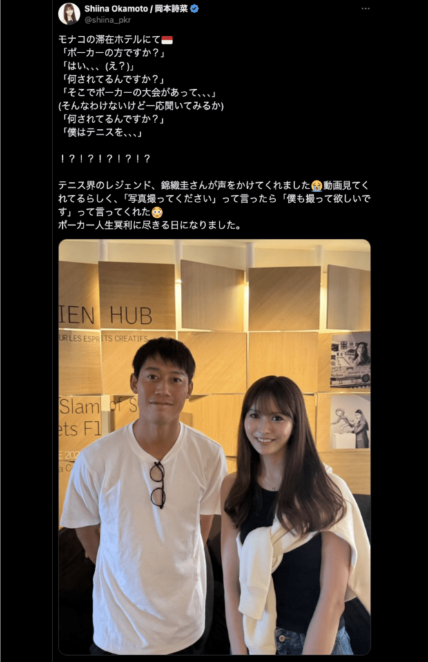 拡散された錦織圭と女子ポーカープレイヤーとの2ショット(公式Xより)
