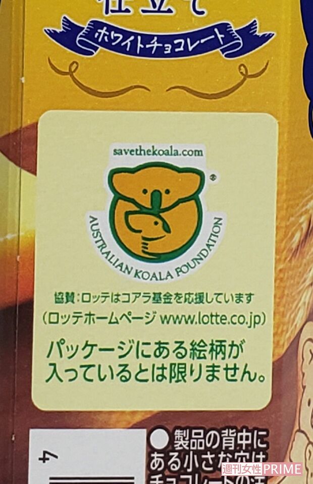 オーストラリア・コアラ基金のロゴ、全商品に入っている