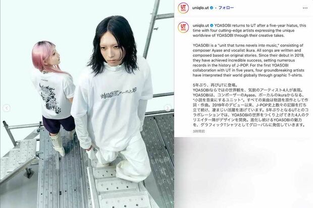 『UT』と5年ぶりにコラボしたYOASOBI・Ayase。半袖Tシャツなのに首元や腕を“完全防御”している（『UT』公式インスタグラムより）