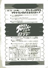 「あらいゆみ」と書いてある当時の荻窪ロフトのフライヤー。
