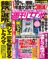 今週発売『週刊女性』9/24号の表紙と中身はコチラ!