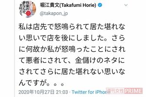 店への1000万円以上の支援金を「金儲け」と表現。納得いかないようすの堀江氏