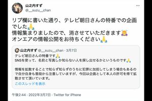 山之内すずのツイート。謝罪を示す絵文字が多用されていた（ツイッターより）